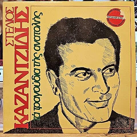 Stelios Kazantzidis – Songs of the East LP PLAK ( TÜRKÇE )