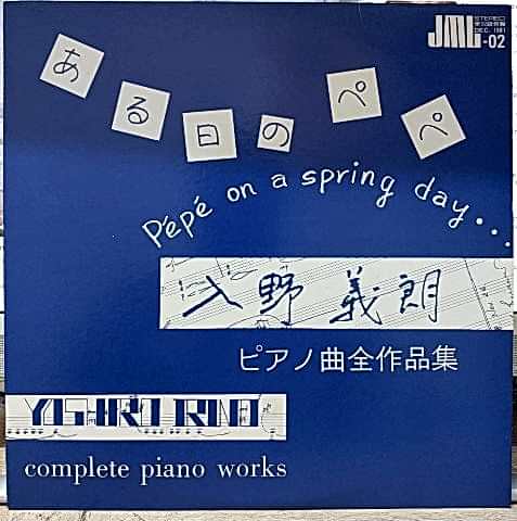 Yoshiro Irino – Pepe On A Spring Day: Complete Piano Works LP PLAK