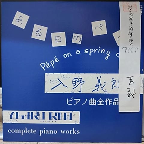 Yoshiro Irino – Pepe On A Spring Day: Complete Piano Works LP PLAK